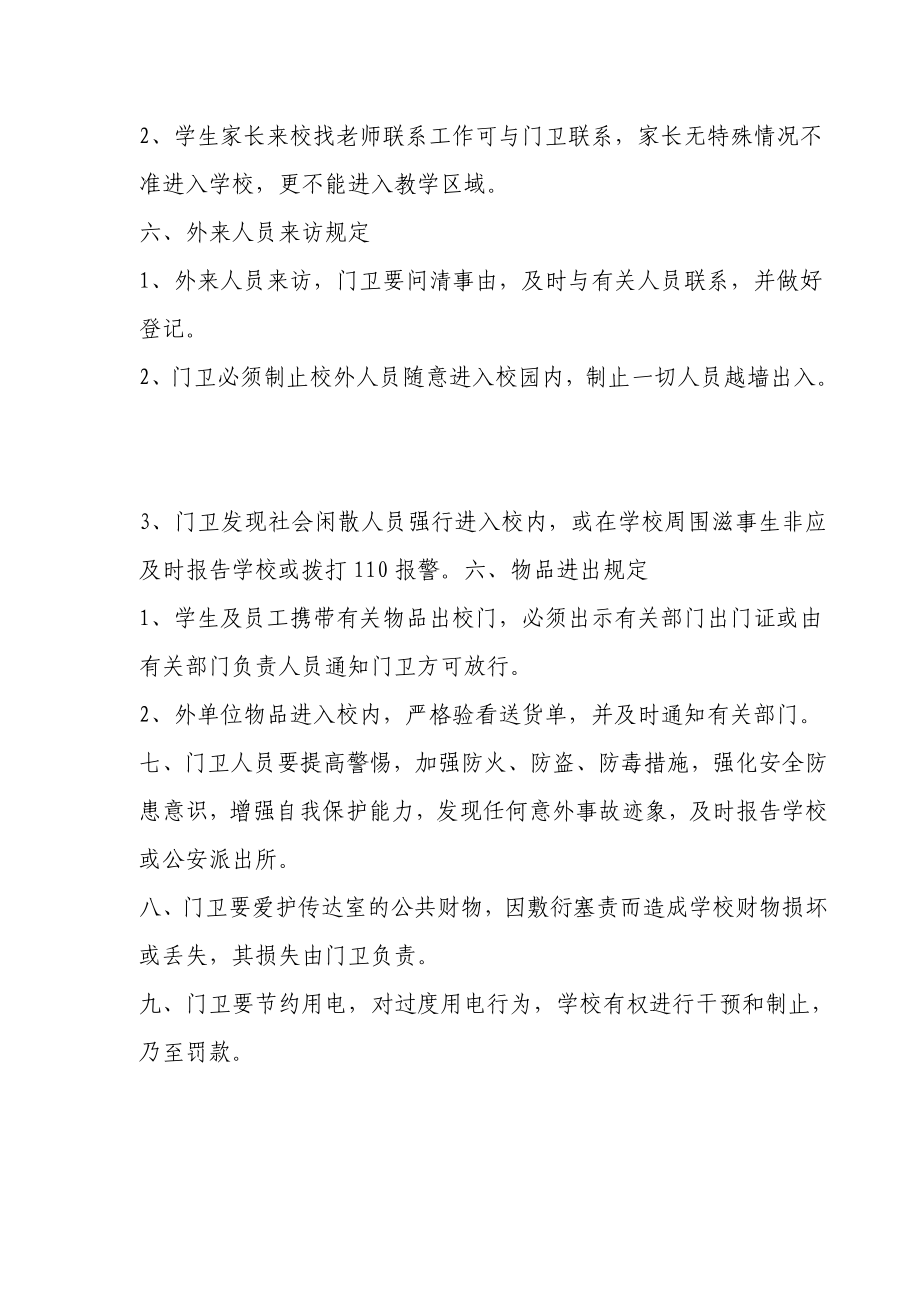 洞口中学门卫管理制度.doc_第2页