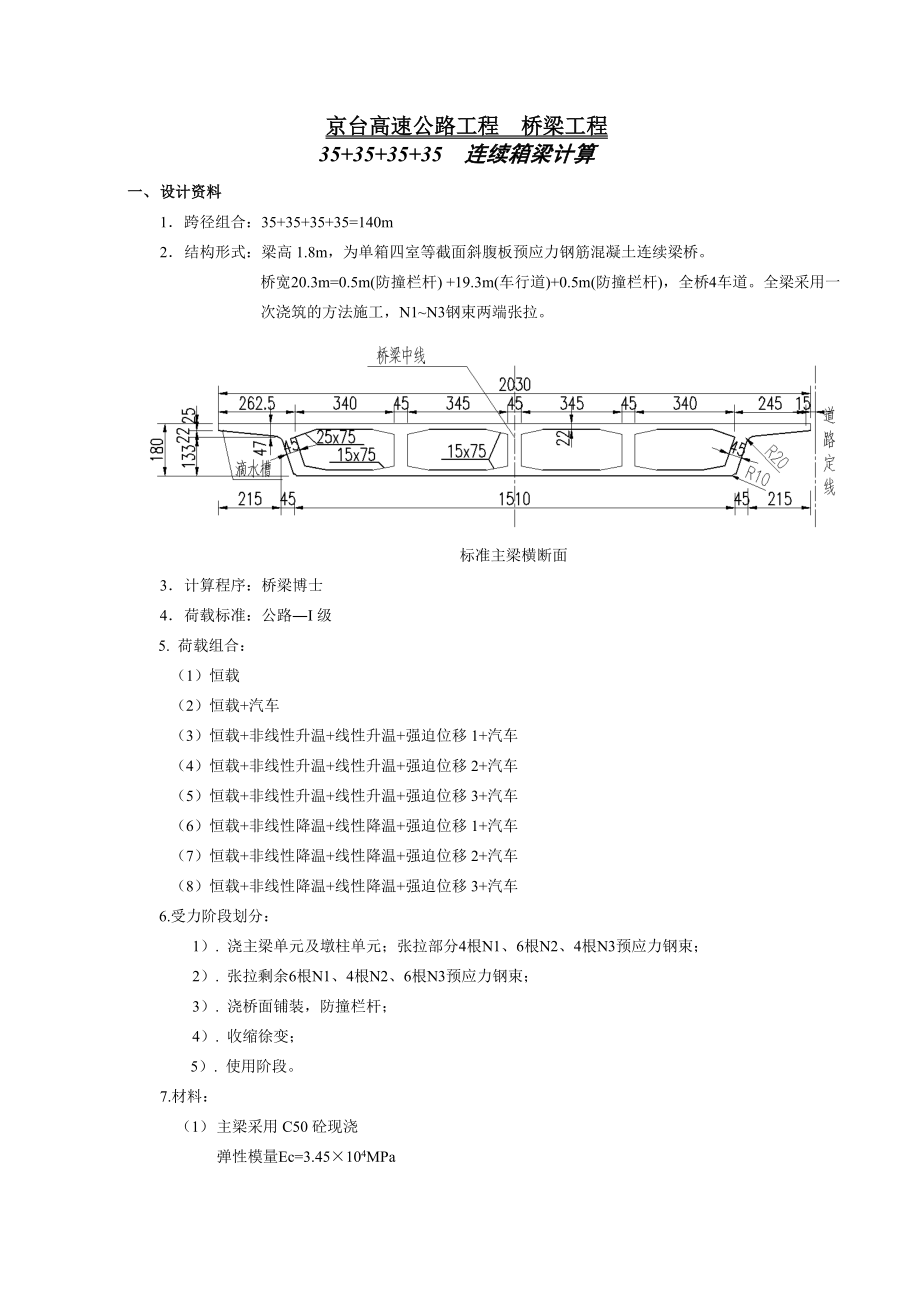 高速公路桥梁工程4x35主梁计算书.doc_第2页