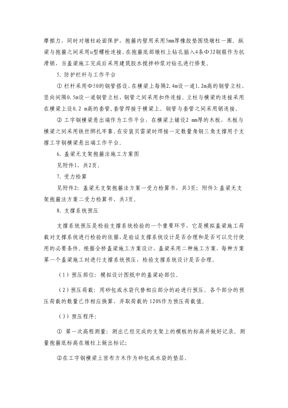 高速公路盖梁专项施工技术方案.doc_第3页