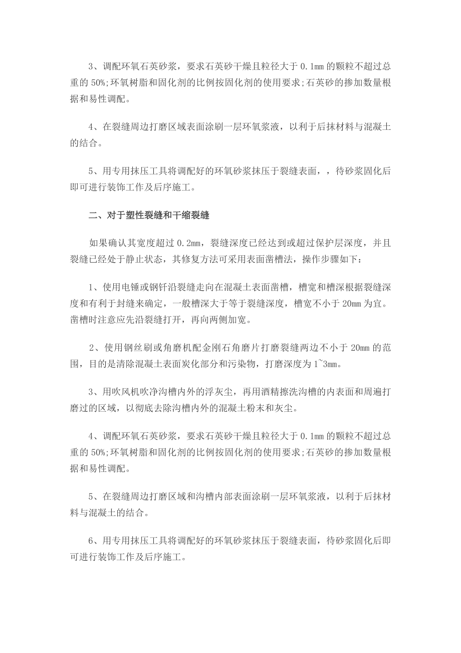 墙面裂缝修补方案.doc_第2页