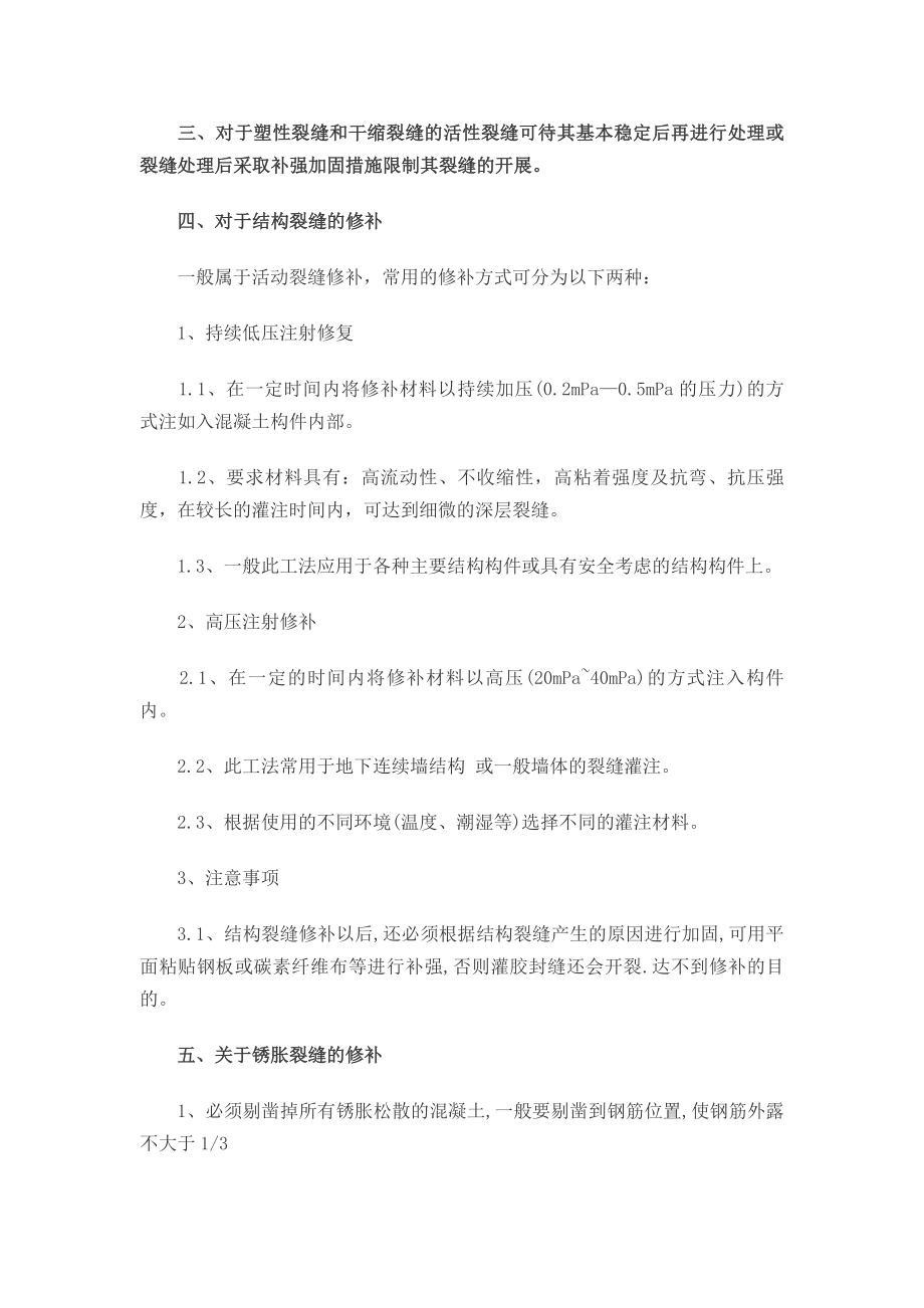 墙面裂缝修补方案.doc_第3页