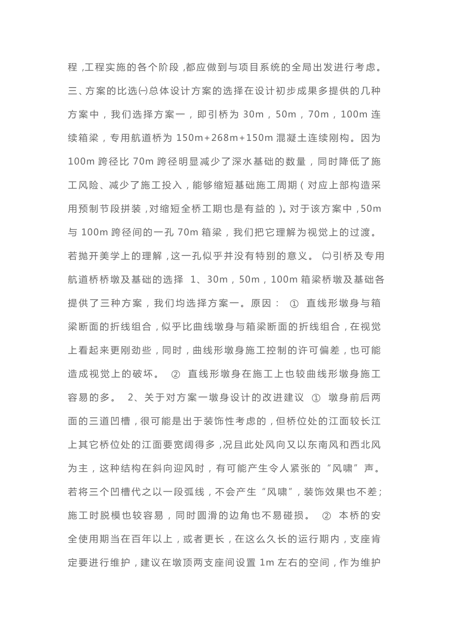 苏通长江公路大桥引桥施工组织设计.doc_第2页