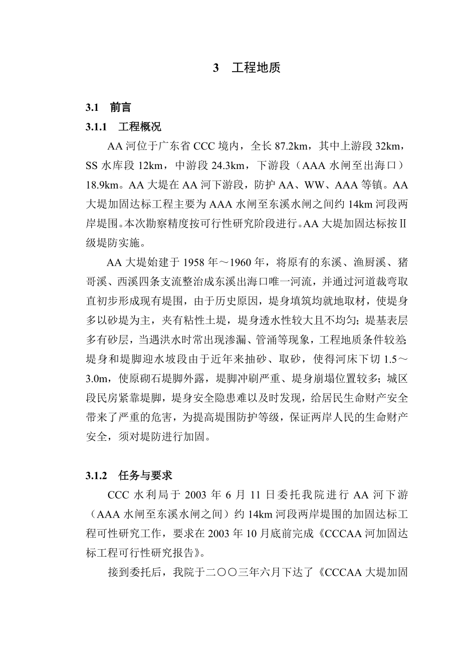 广东省某大堤加固达标工程可行性研究报告.doc_第3页