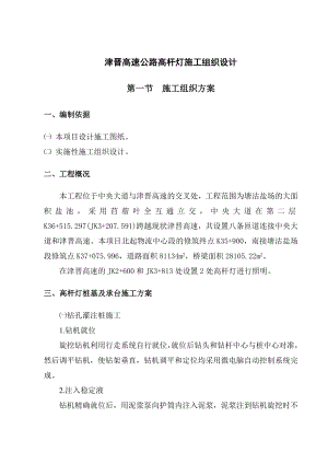 高速公路互通立交项目部高杆灯施工组织设计方案.doc