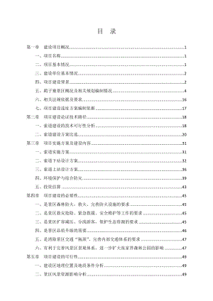 武陵源风景名胜区张家界国家森林公园景区鹞子寨索道建设选址方案(最新).doc