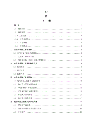 500kV变电工程安全文明施工实施细则.doc