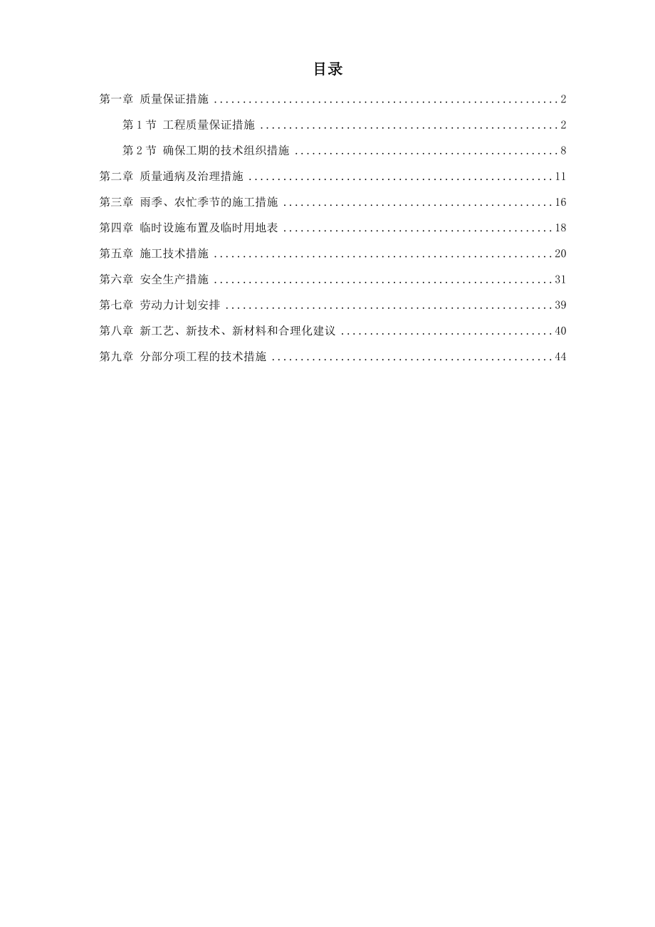 某工程园林工程投标施工方案.doc_第1页