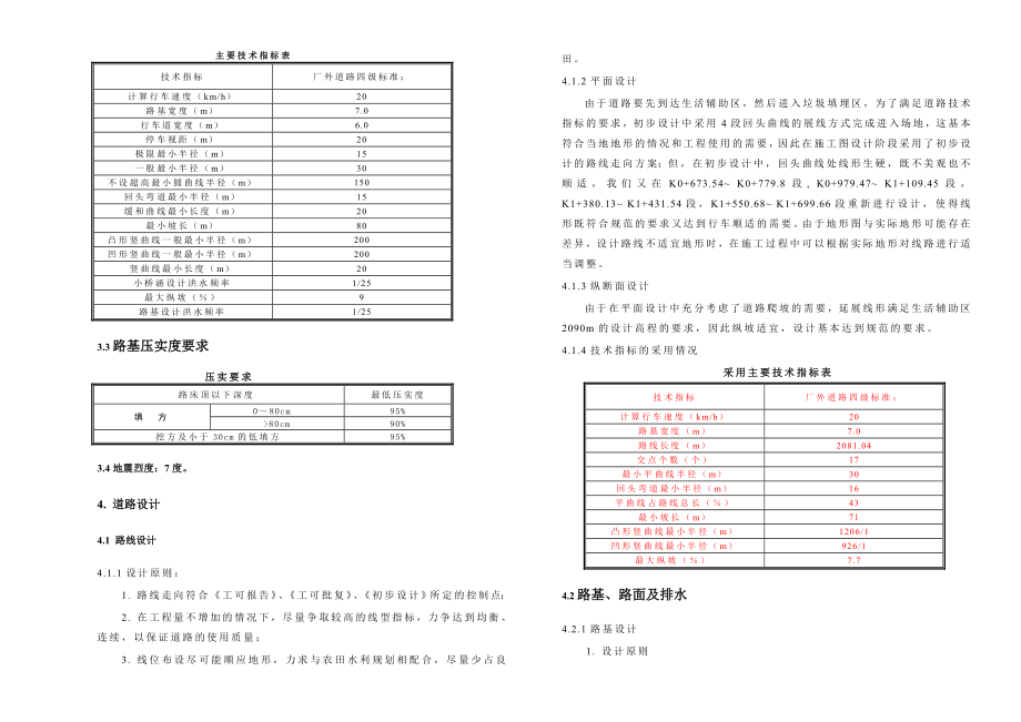 进场及场区道路设计说明书.doc_第2页