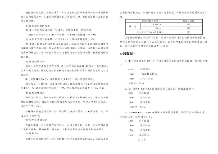 进场及场区道路设计说明书.doc_第3页