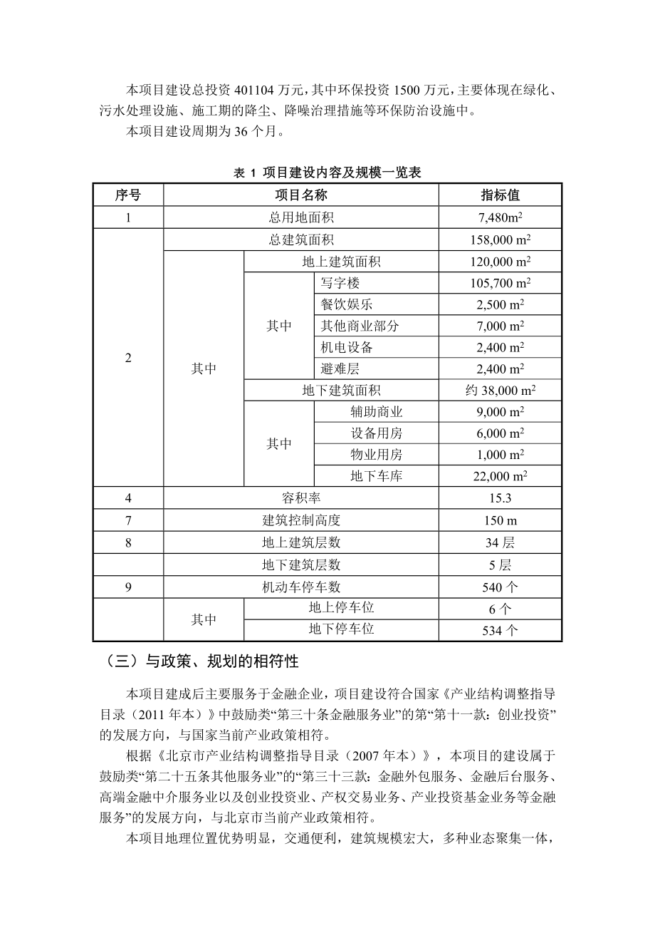 北京CBD核心区Z13项目环境影响评价报告书.doc_第3页