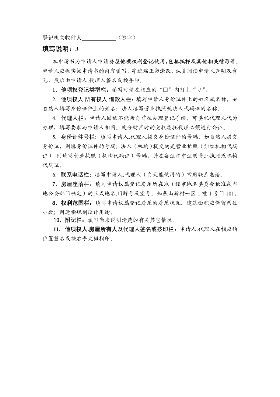 溧阳市房屋他项权利登记申请表.doc_第2页