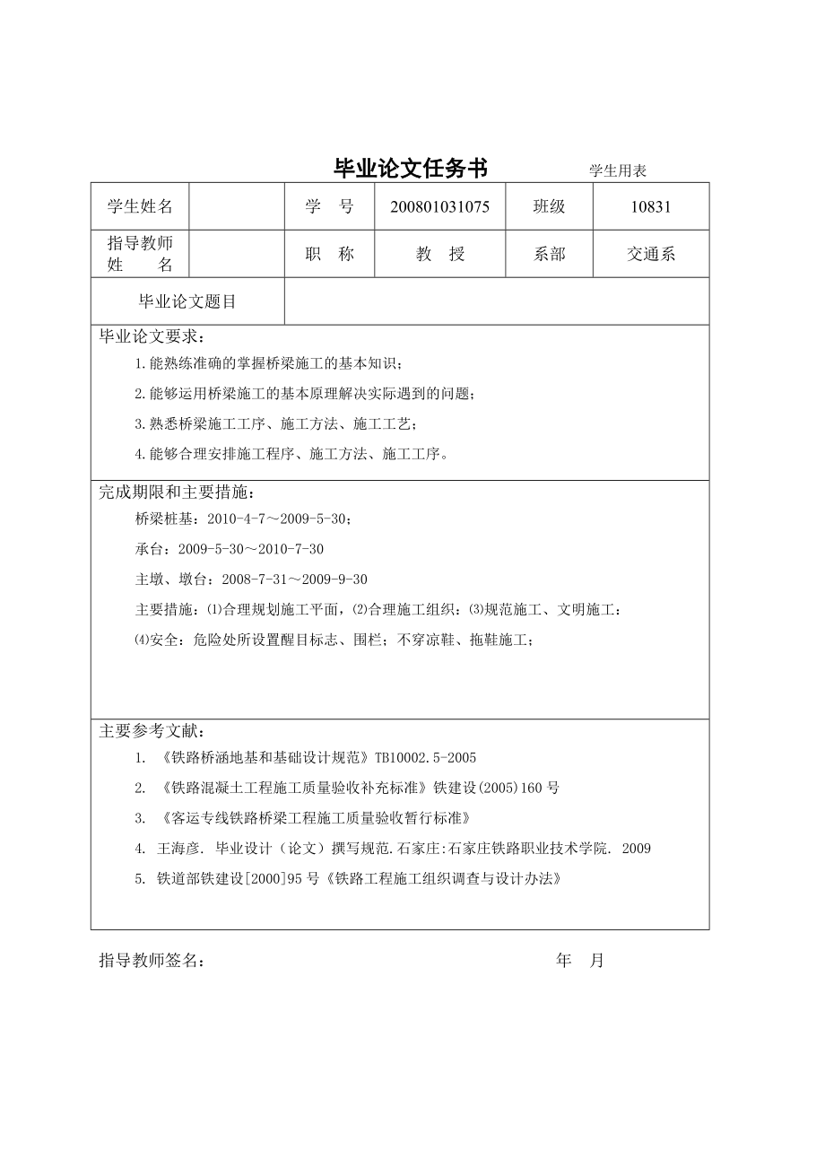 道路桥梁工程技术毕业设计（论文）大桥施工组织设计.doc_第2页