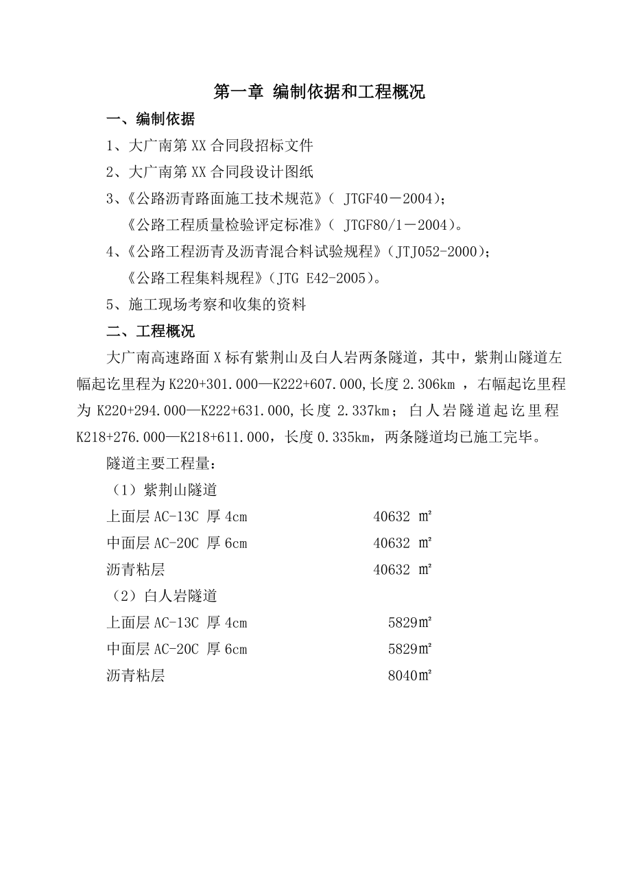 隧道工程沥青路面施工方案.doc_第2页