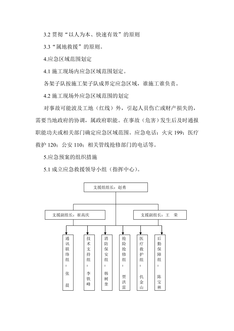 营业线施工应急预案.doc_第3页