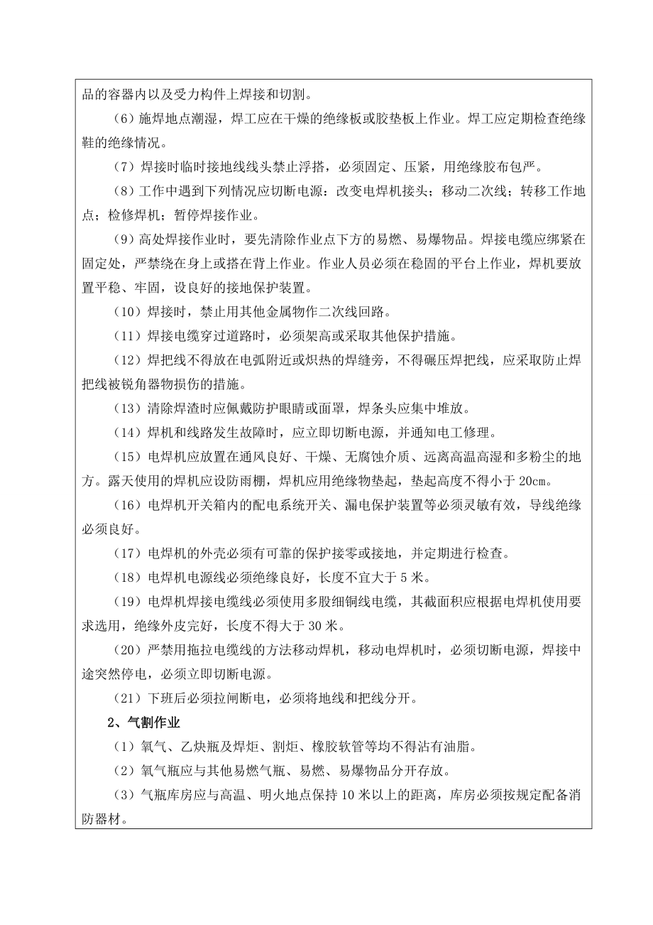 桥梁安全技术交底记录.doc_第3页