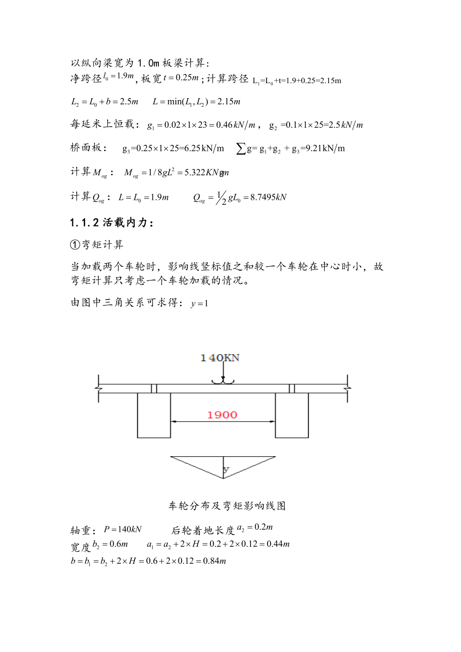 三拱肋拱桥桥面板计算书.doc_第2页