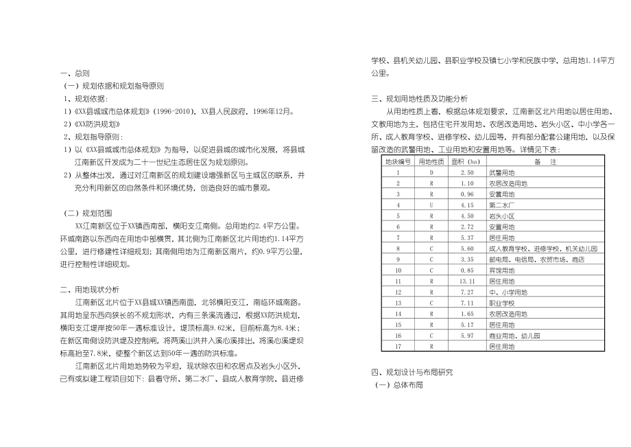 江南新区规划设计.doc_第1页