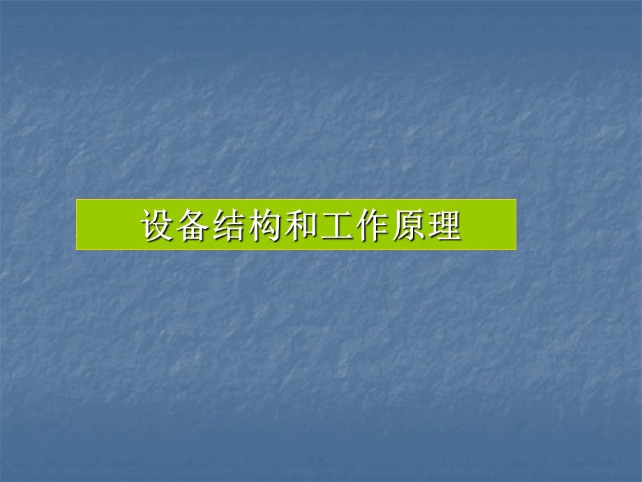 给排水设备、设施的维护.ppt_第3页