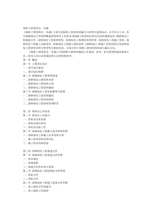 园林工程资料[优质文档].doc