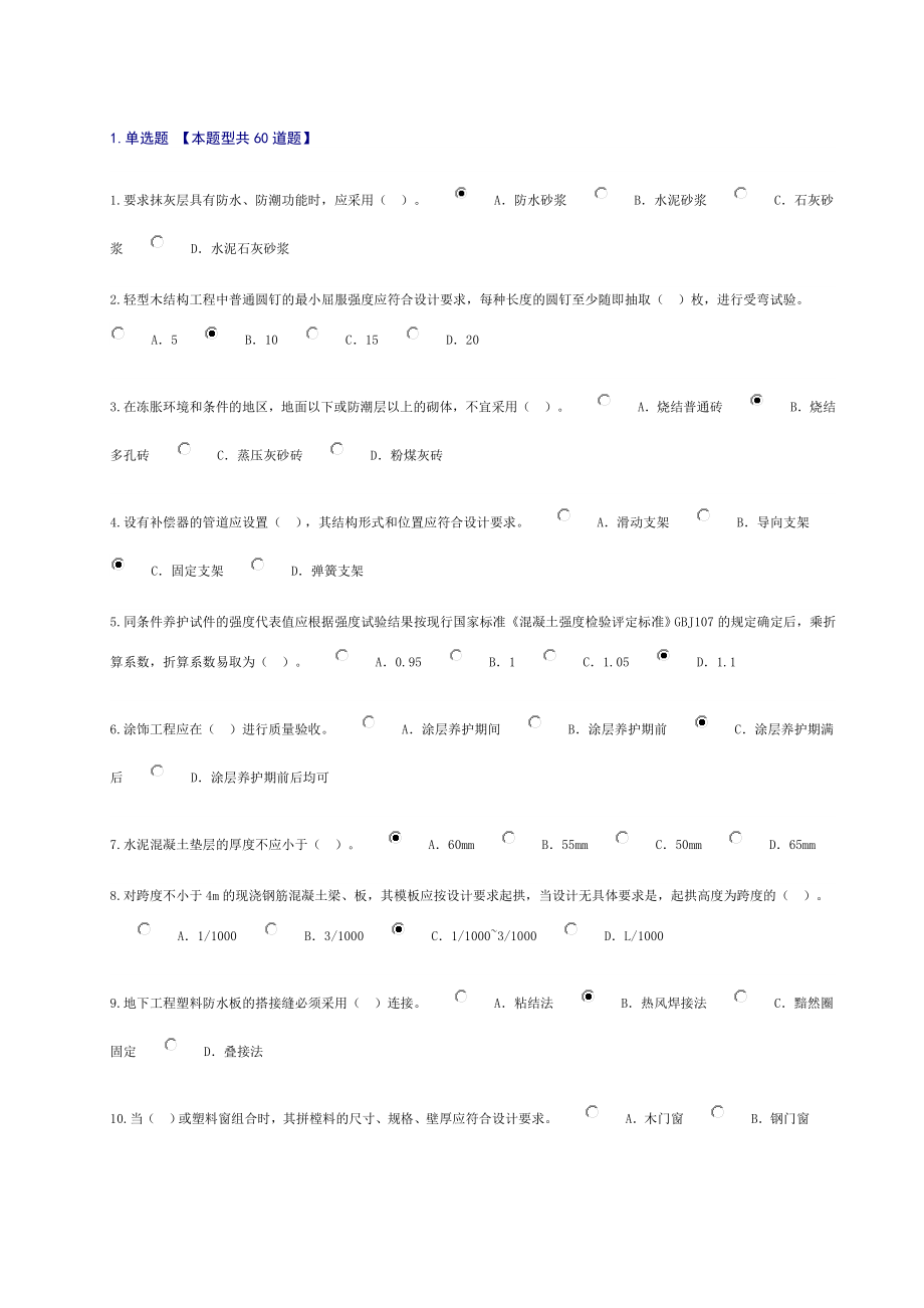 监理工程师房屋建筑工程24学时试卷1.doc_第1页