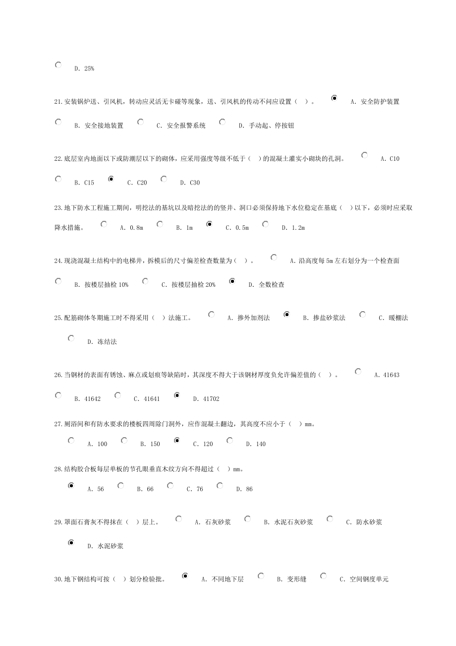 监理工程师房屋建筑工程24学时试卷1.doc_第3页