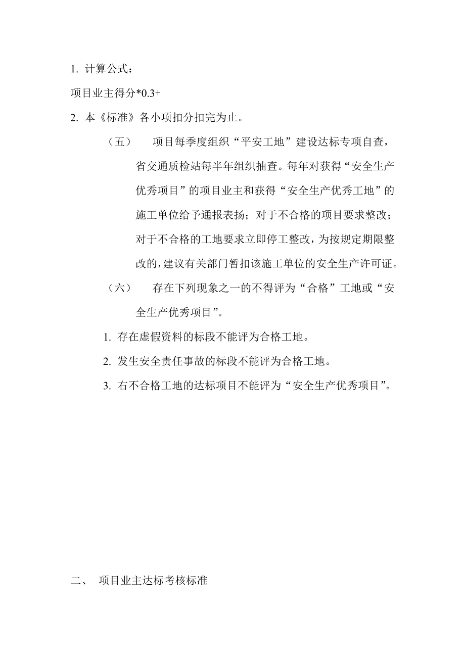 安徽省公路水运重点工程“平安工地”建设达标考核标准.doc_第2页