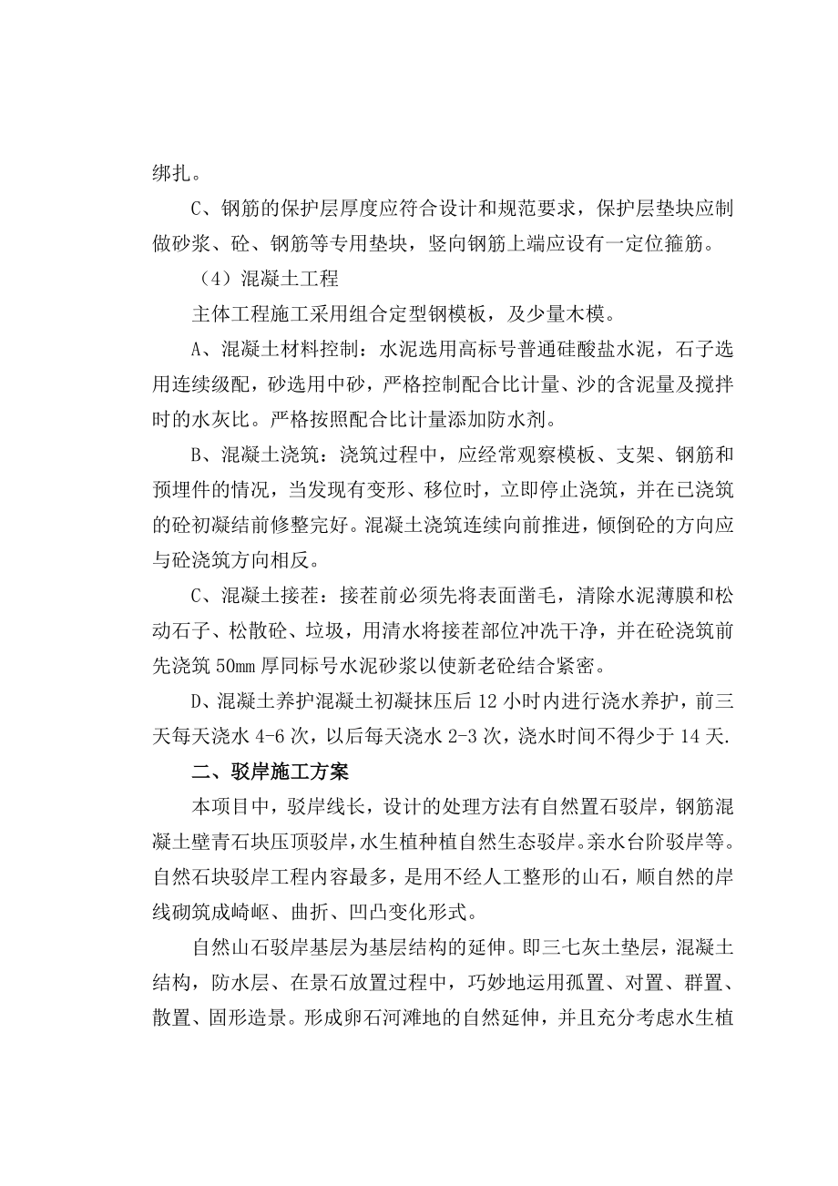 郑州某大学园林景观工程施工组织设计.doc_第2页