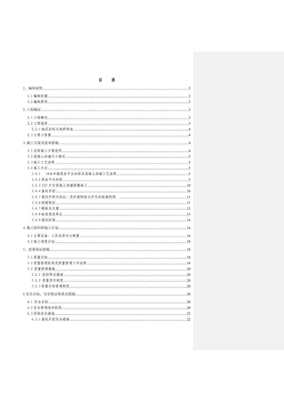 巷坑大桥承台施工方案.doc_第2页