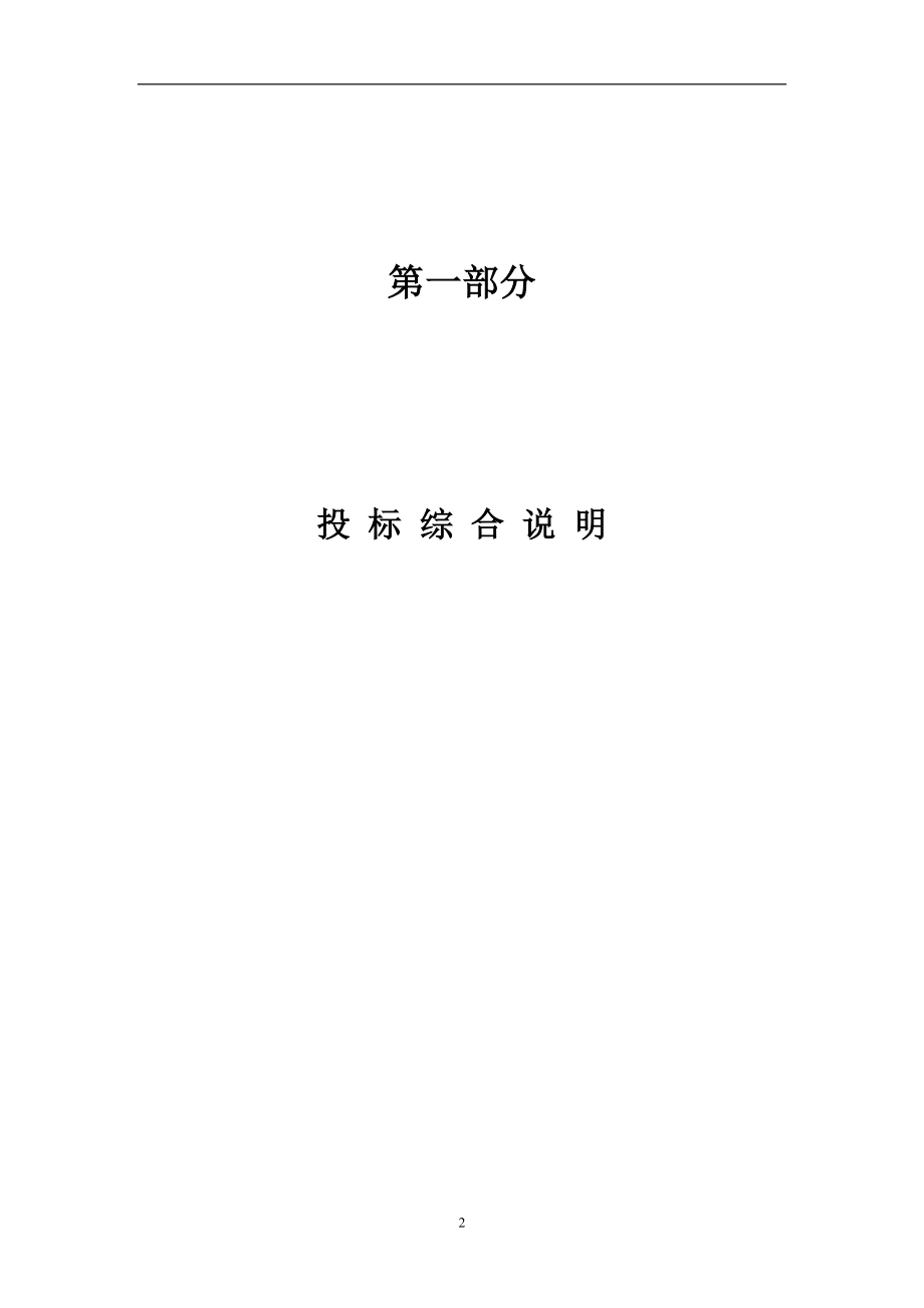 [广东]市政道路工程监理大纲300页(含道路、排水管道、绿化工程等).doc_第2页