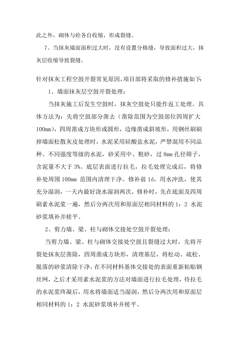 墙面抹灰空鼓开裂修补方案.doc_第3页