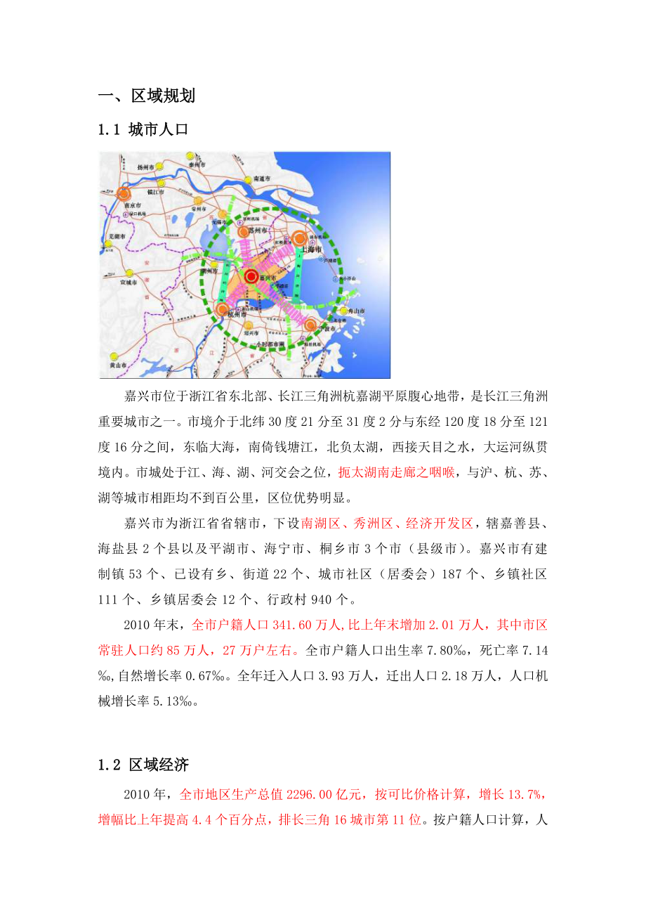 嘉兴城东路地块可行性研究报告44p.doc_第3页