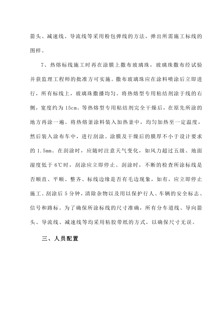 标线施工方案 标线开工报告.doc_第2页