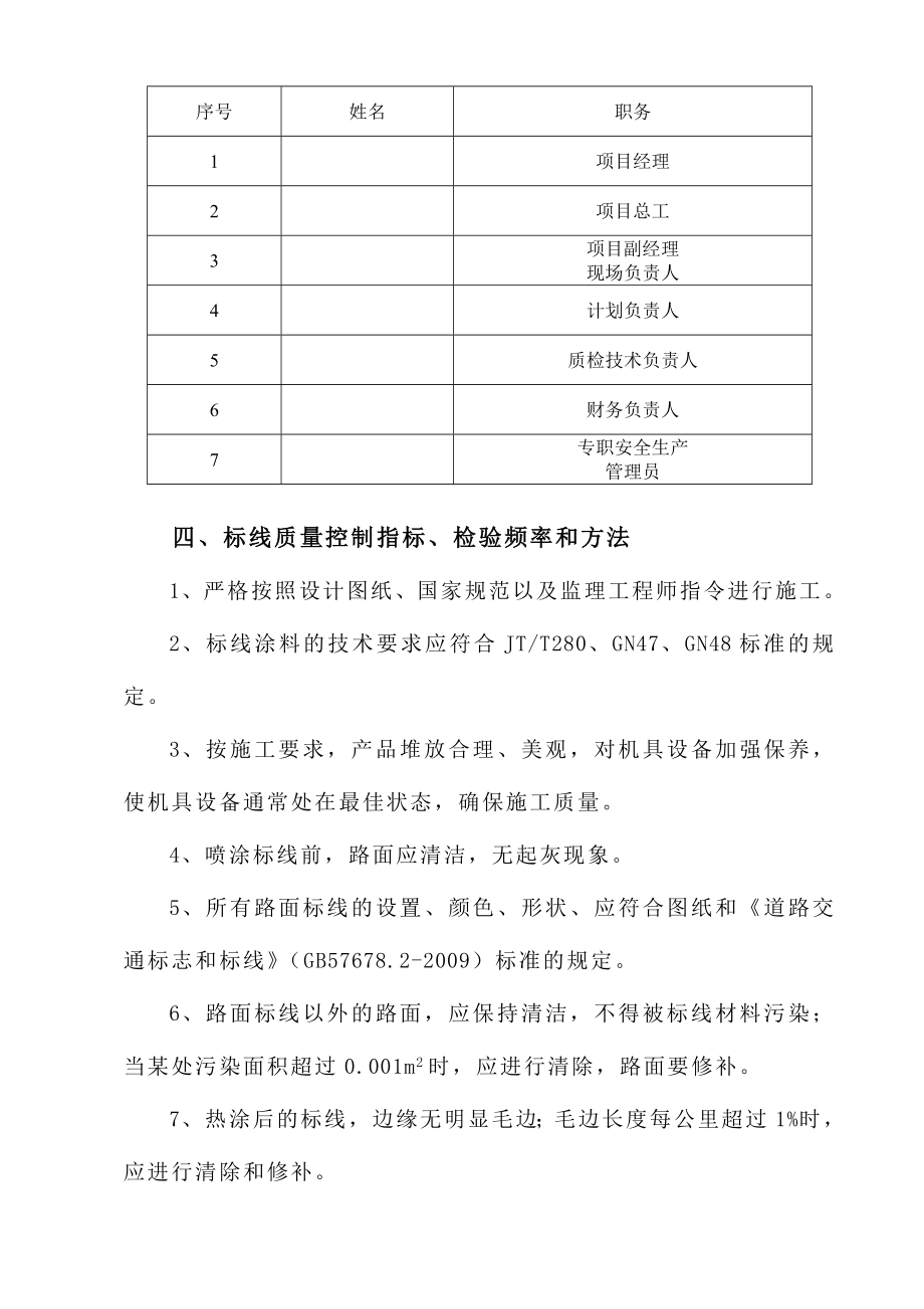 标线施工方案 标线开工报告.doc_第3页