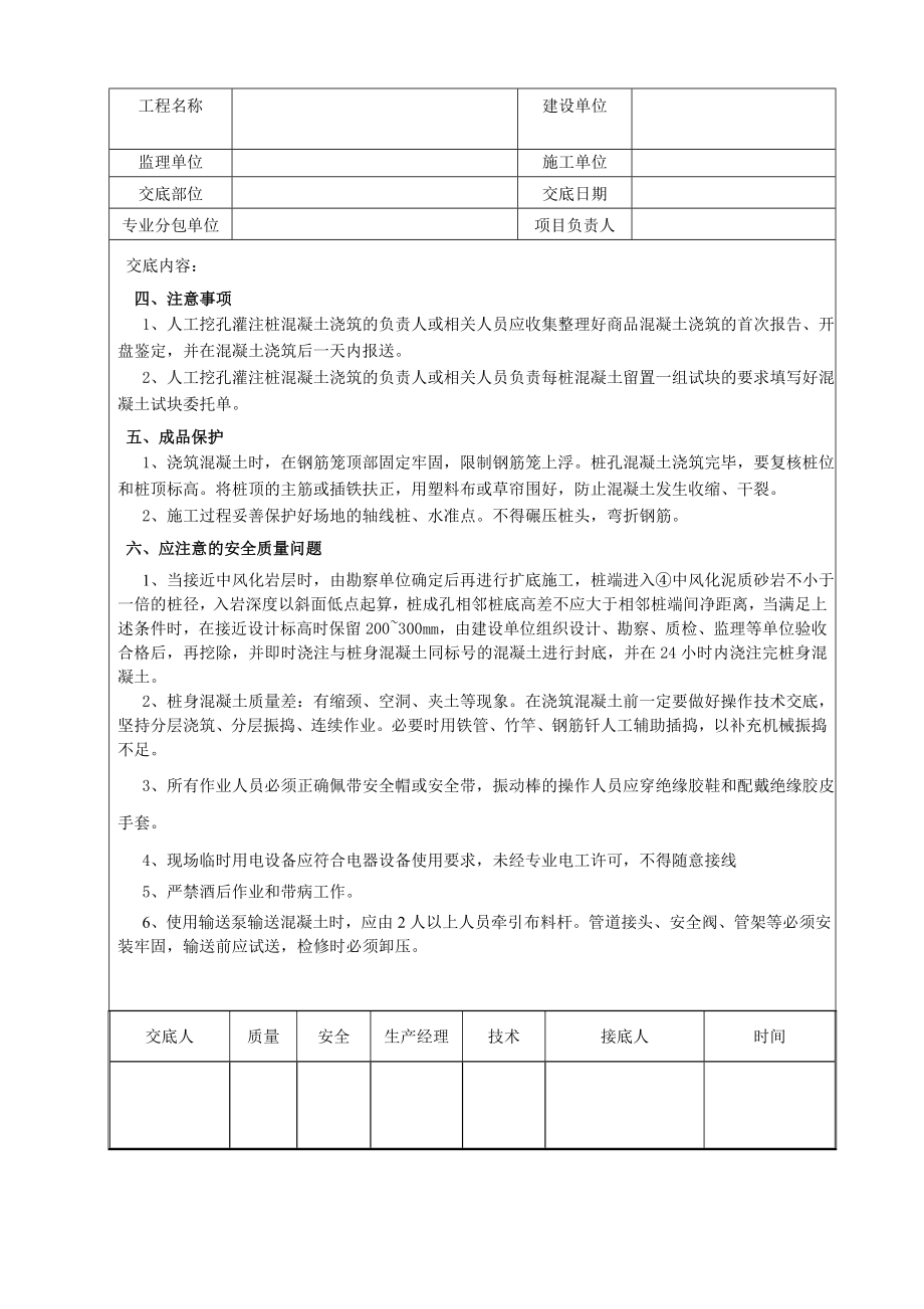 人工挖孔桩砼技术交底.doc_第3页