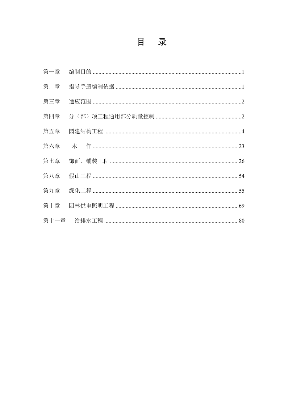 园林工程施工作业指导书.doc_第2页