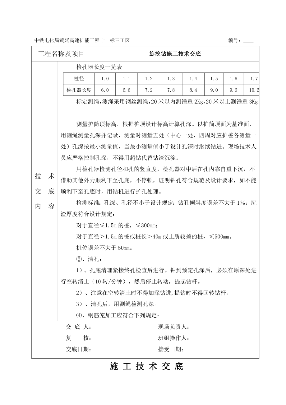 旋挖钻施工技术交底(干钻).doc_第3页