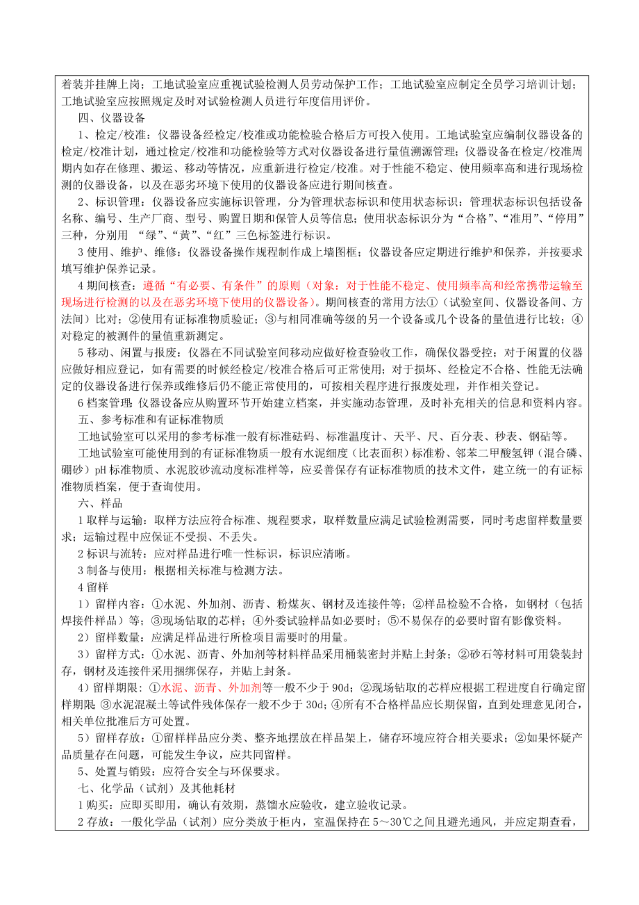 公路工程工地试验室标准化指南学习记录.doc_第3页