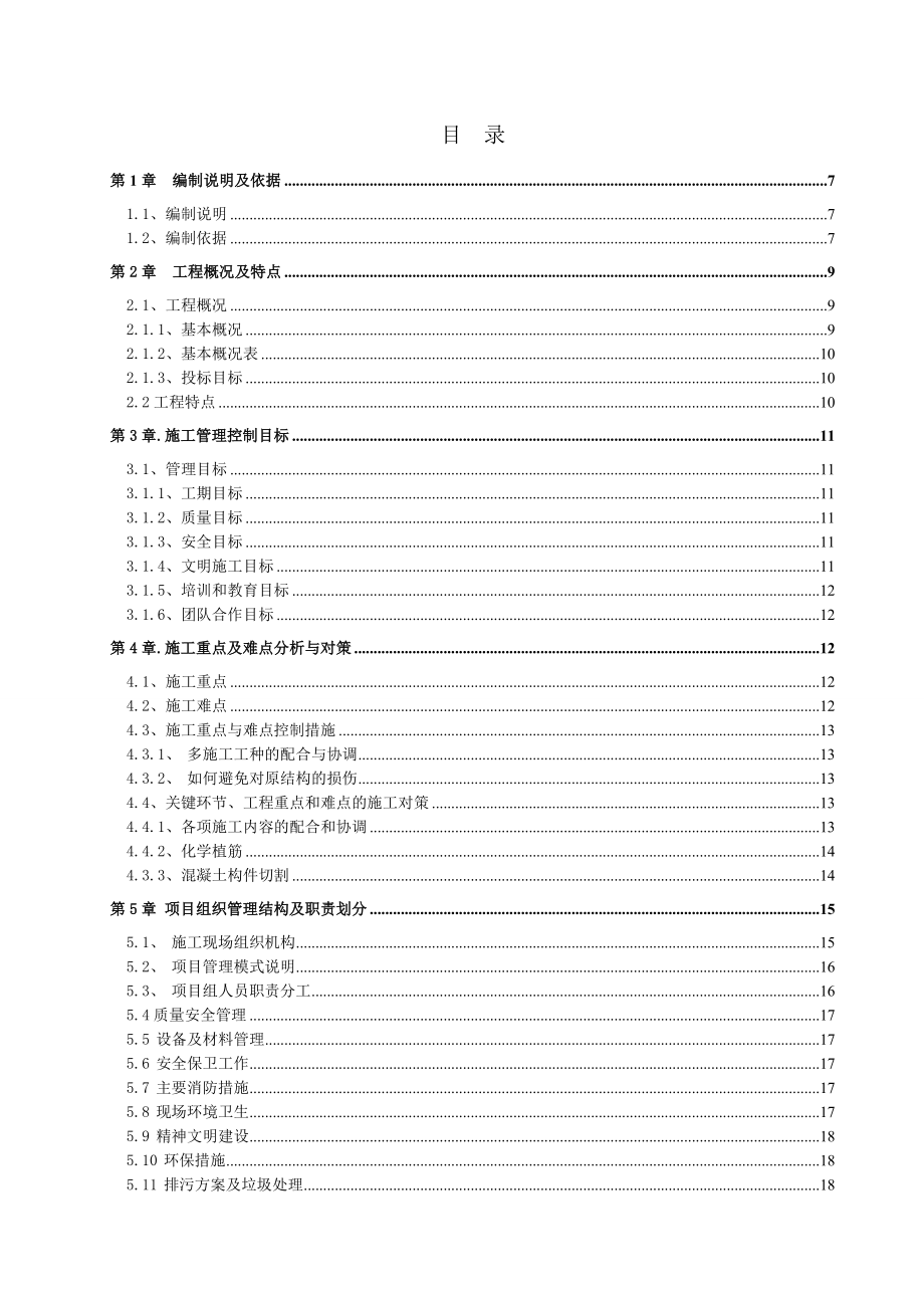 赢嘉中心接待会所加固工程施工方案.doc_第2页