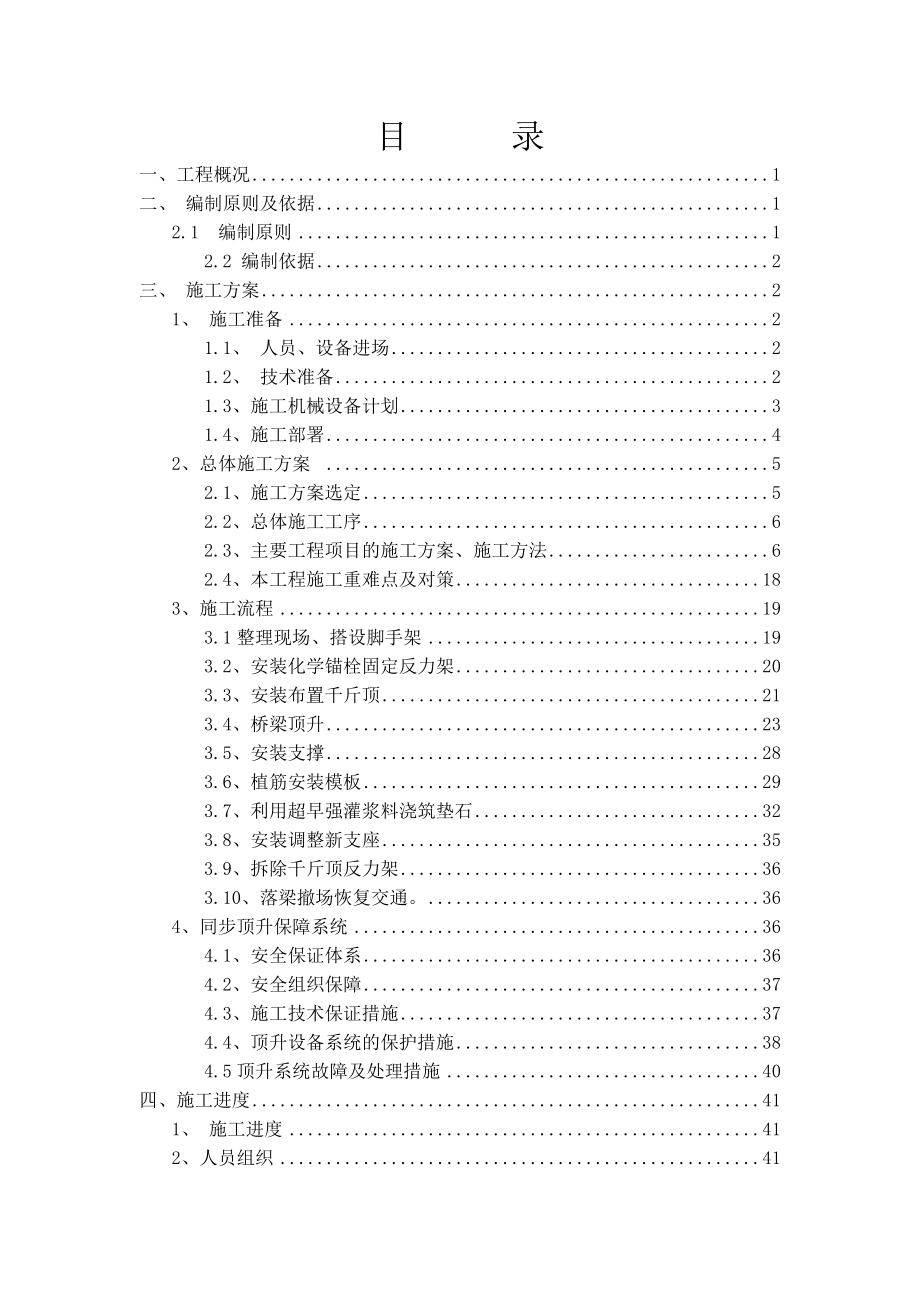 219省道绛帐至汤峪公路改建工程天桥顶升安全专项施工方案.doc_第2页