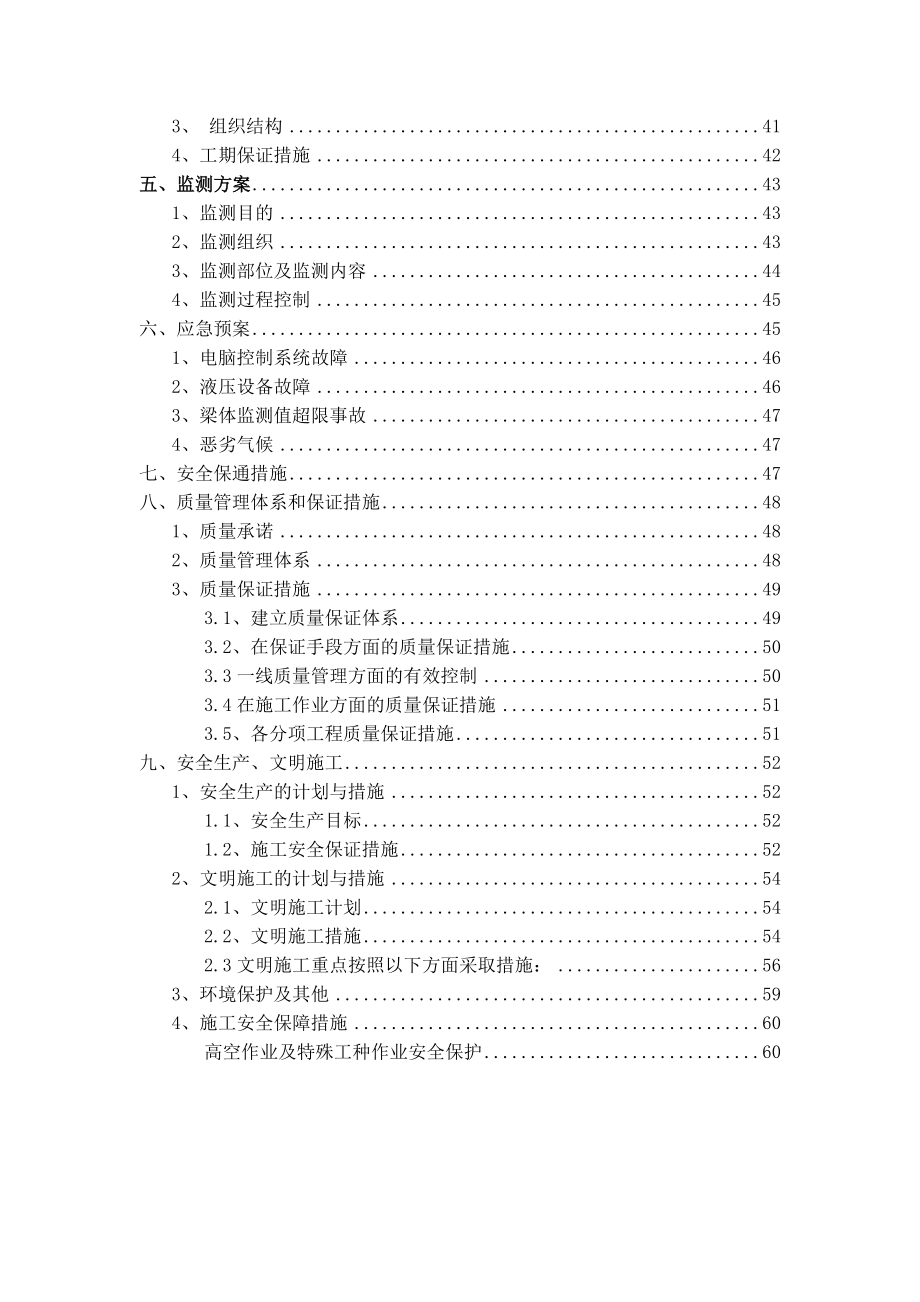 219省道绛帐至汤峪公路改建工程天桥顶升安全专项施工方案.doc_第3页