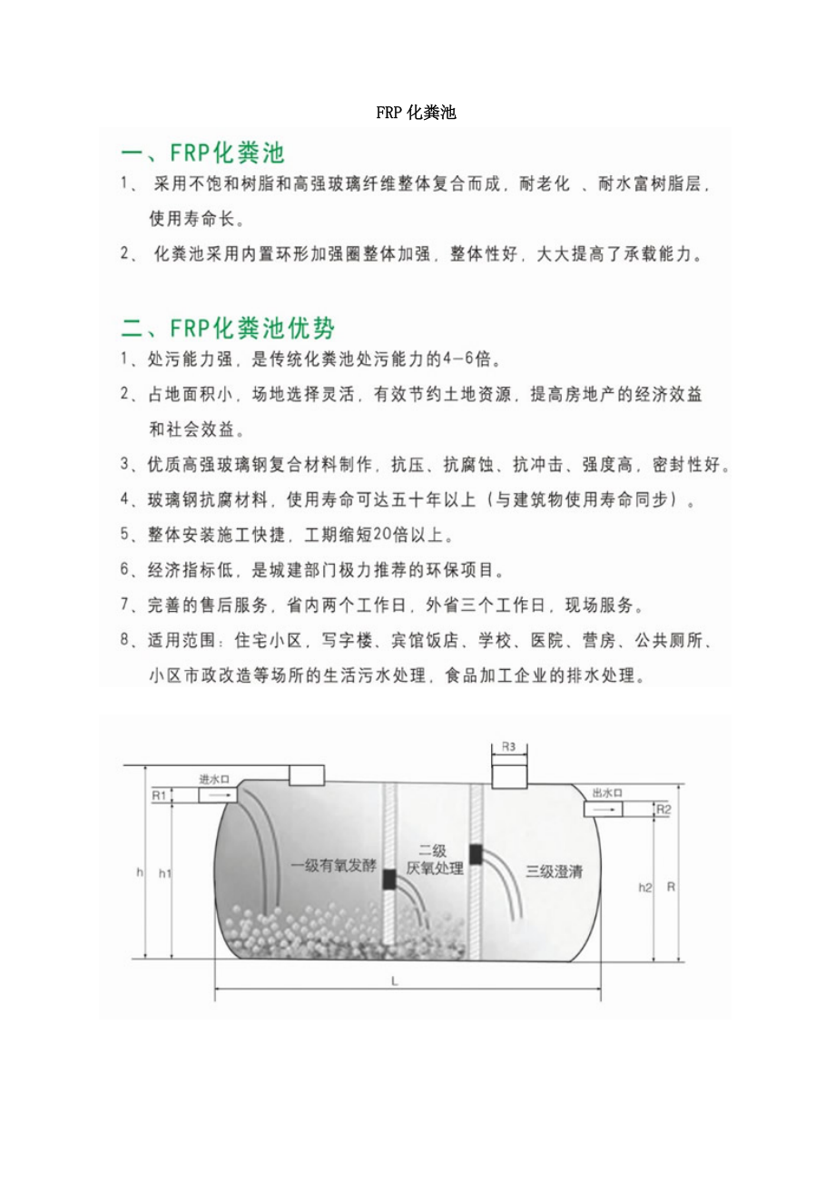 FRP化粪池.doc_第1页