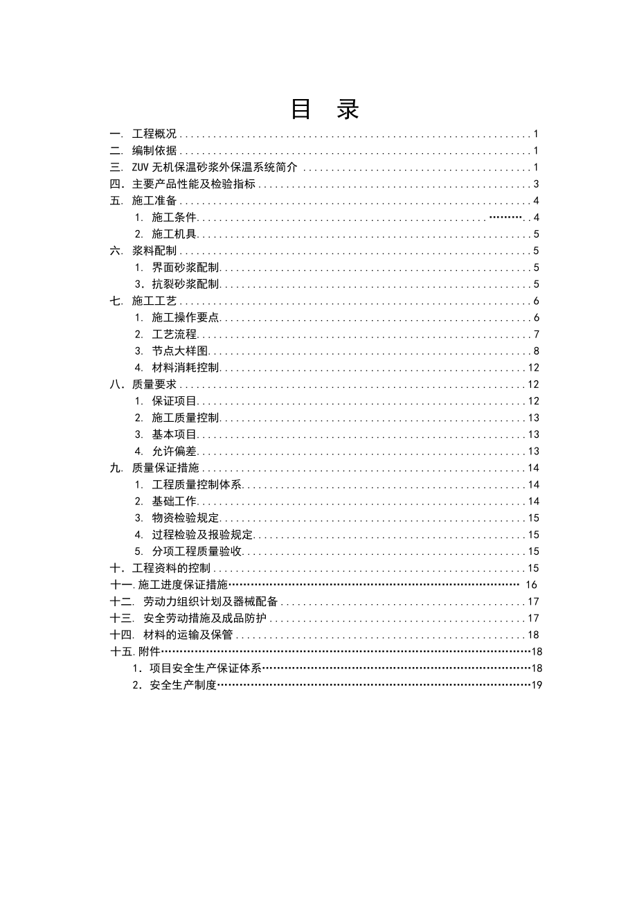 无机保温砂浆施工方案.doc_第2页