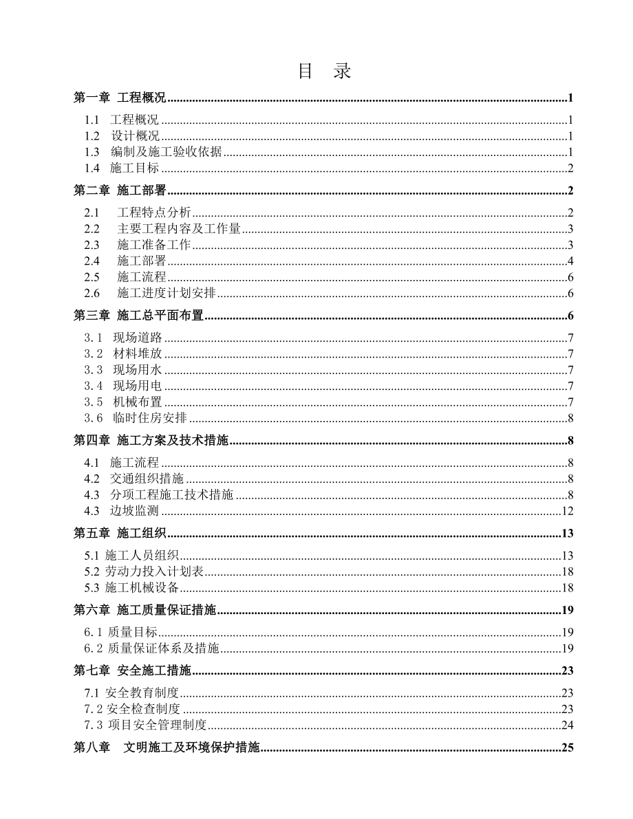 特大型滑坡地质灾害治理工程施工组织方案1.doc_第2页