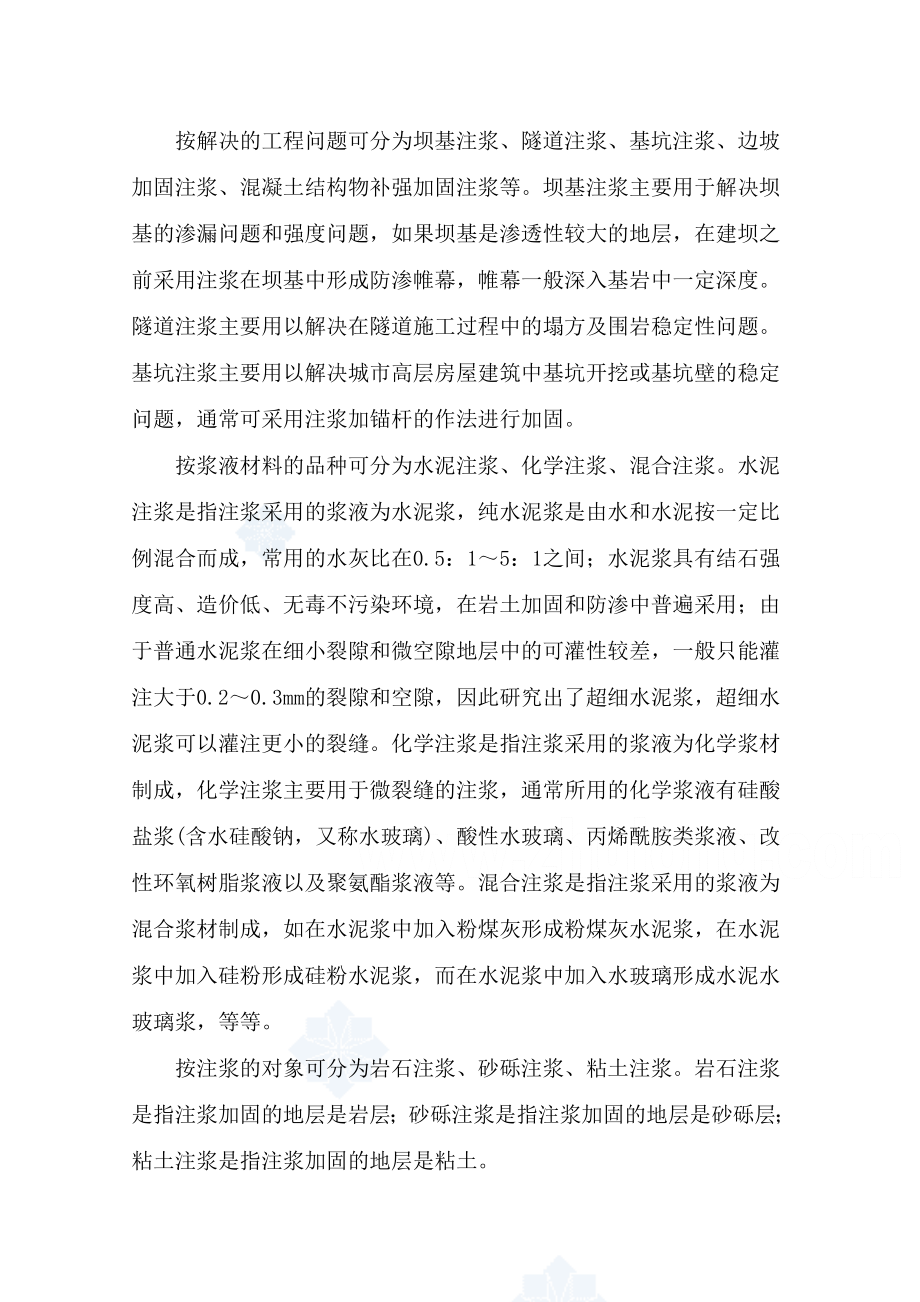 注浆加固边坡的设计与施工技术.doc_第2页