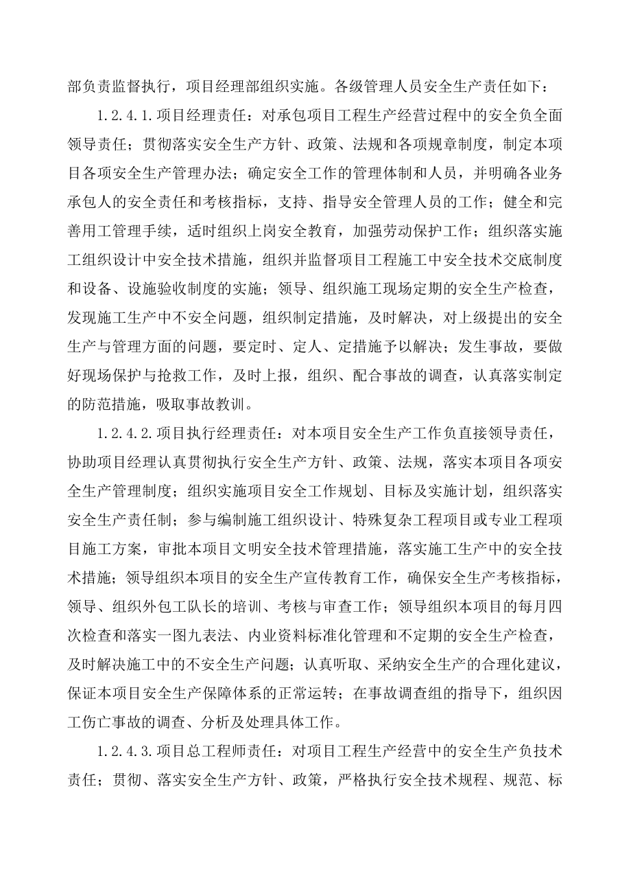 阳光住宅小区工程安全文明施工方案.doc_第3页