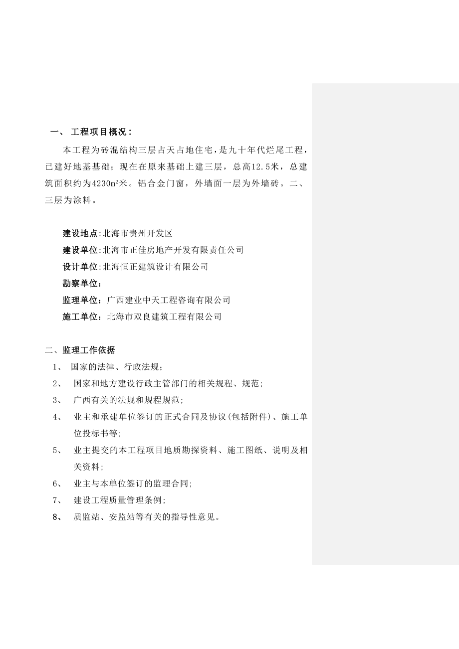 其伟小区监理规划.doc_第3页