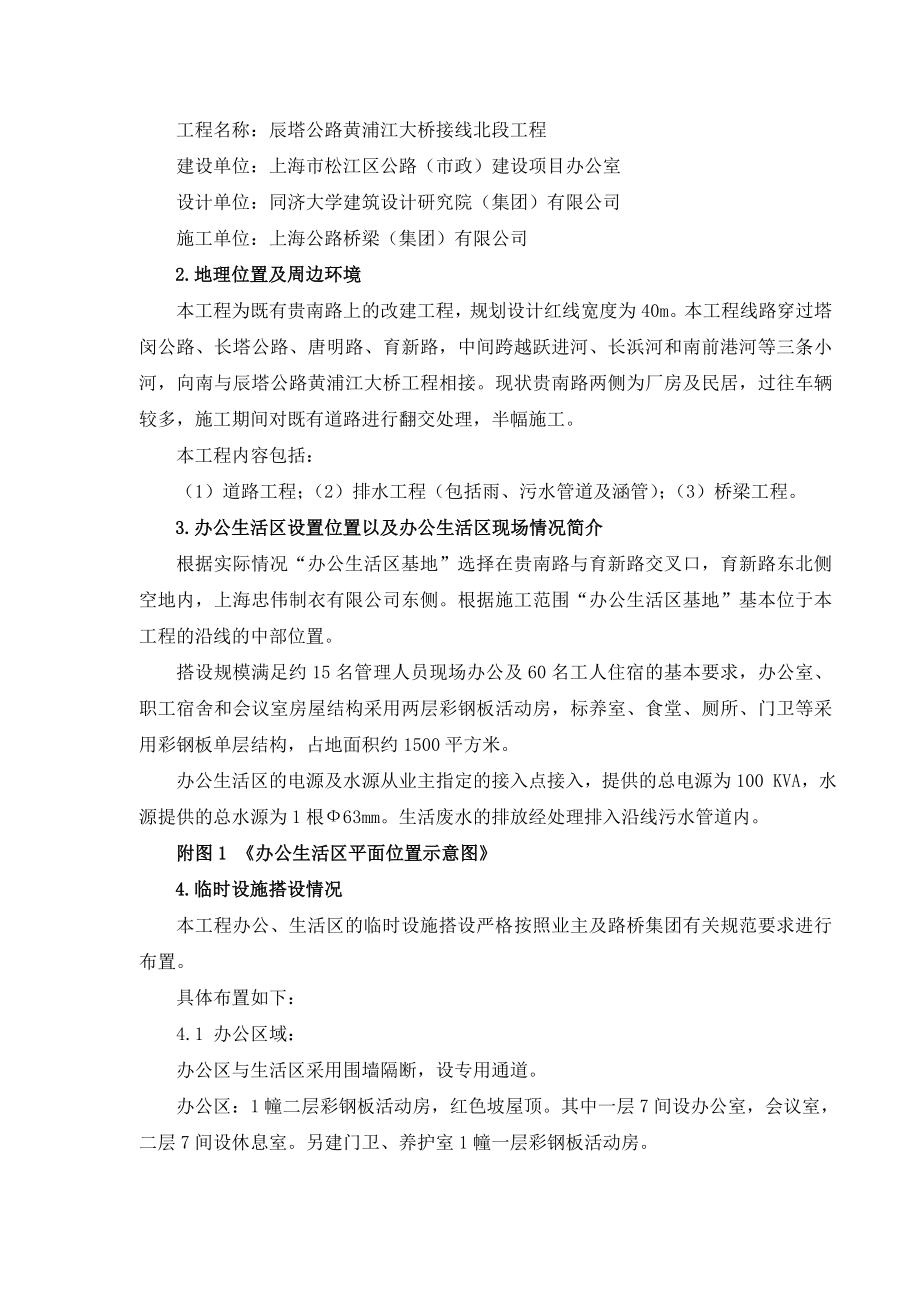 辰塔路北段临时设施施工方案.doc_第2页