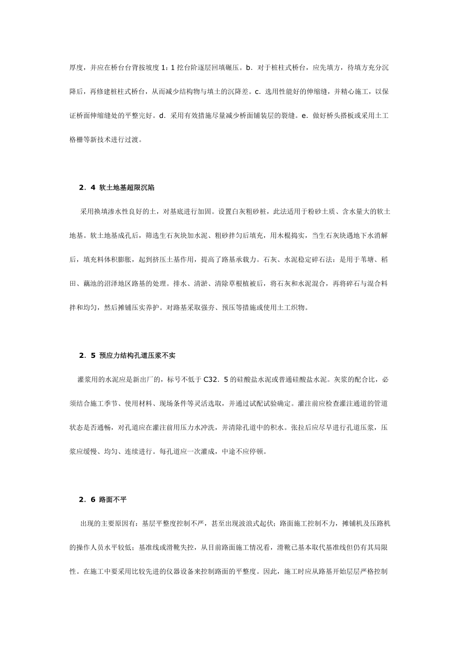 对公路, 桥梁工程质量问题及其预探浅析.doc_第3页