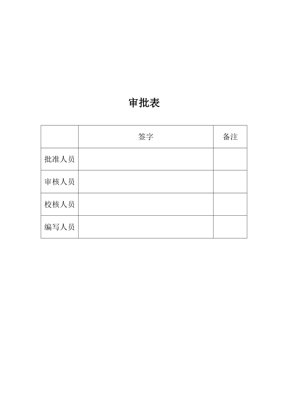 堤防加固和防浪 林工程环境保护实施方案.doc_第2页