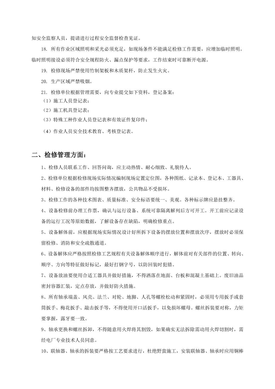 发电厂锅炉检修现场安全文明施工要求.doc_第3页